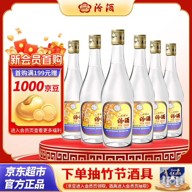 Fenjiu/�ھ� ���ڲ��� 53�� ������ 500ml 6ƿ 320.1Ԫ