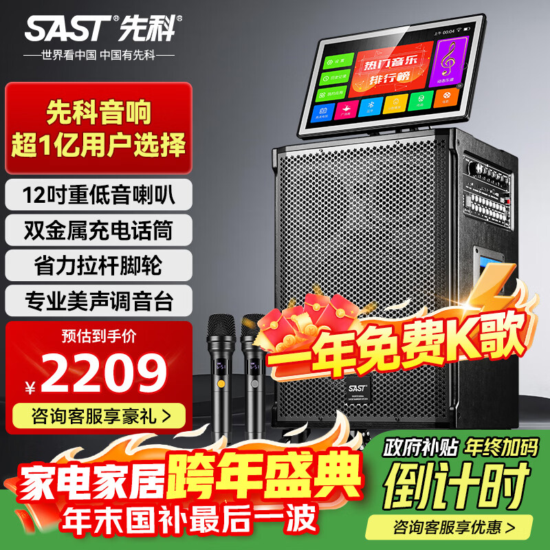 先科家庭ktv音响套装点歌机一体机家用卡拉ok户外k歌唱歌专业设备广场舞音响带显示屏麦克风视频点唱机 【501一年免费】12吋低音18吋屏+双话筒