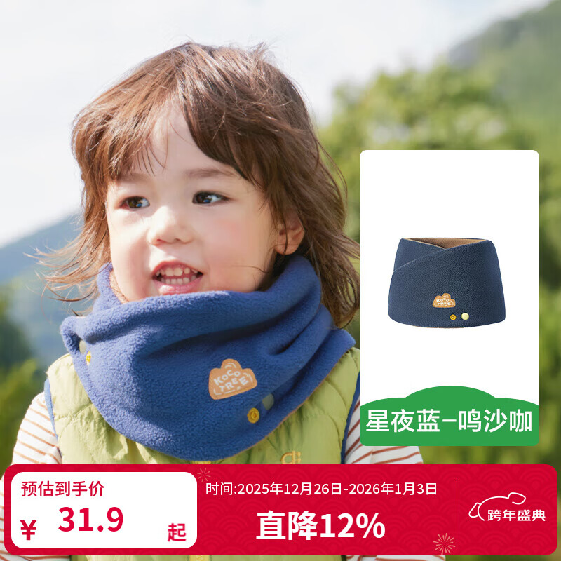 KocotreeKK树儿童围巾秋冬宝宝围脖双面可戴男孩女童外出防风保暖护颈脖套 星夜蓝-鸣沙咖 均码：2-5岁
