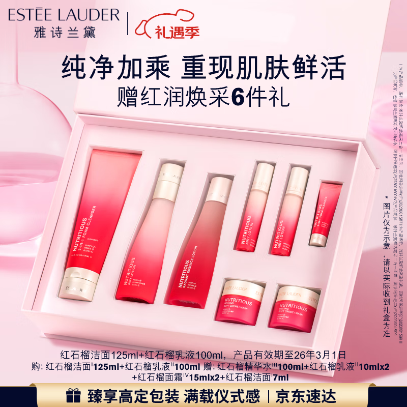 雅诗兰黛红石榴护肤品套装（乳液100ml+洗面奶125ml）七夕礼物效期26年3月