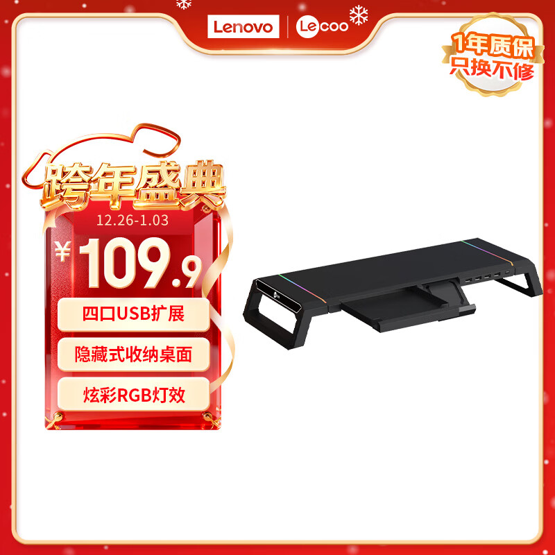 联想（Lenovo）来酷显示器增高架电脑支架电脑多功能桌面置物架 USB扩展RGB灯效 折叠式压缩设计内置收纳盒 MR101