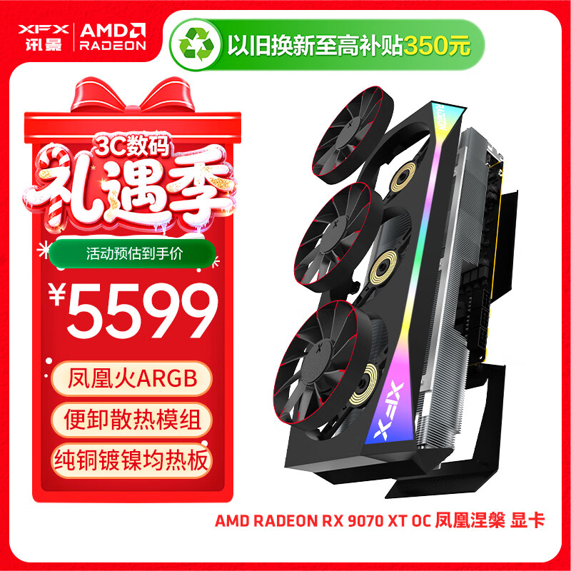 讯景（XFX）AMD RADEON RX 9070 XT OC 凤凰涅槃 16GB 全新电竞游戏设计智能学习台式电脑独立显卡