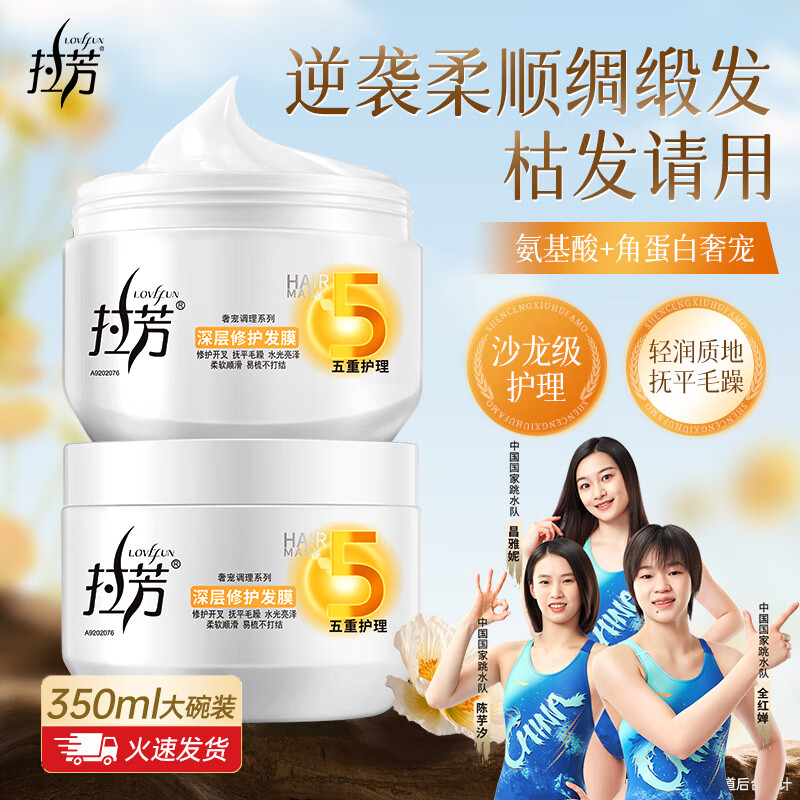 拉芳发膜免蒸烫染修护护发素350ml去毛躁开叉滋养亮泽焗油膏