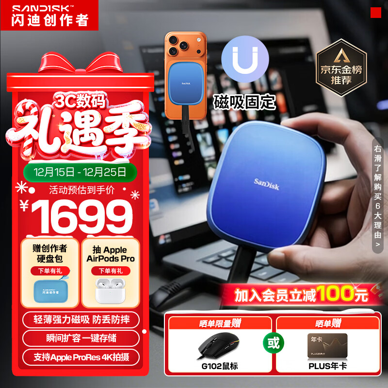 闪迪（SanDisk）创作者系列 E62C Type-C 磁吸移动固态硬盘 苹果手机直连笔记本外接SSD 渐变蓝 2TB | 1000MB/s