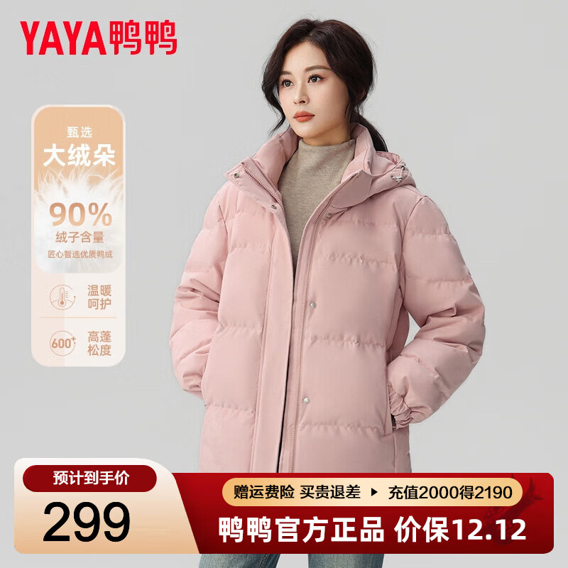 鸭鸭（YAYA）羽绒服女冬季新款时尚连帽小个子云感泡芙多巴胺风加厚保暖外套 粉色 S (建议90-110斤)