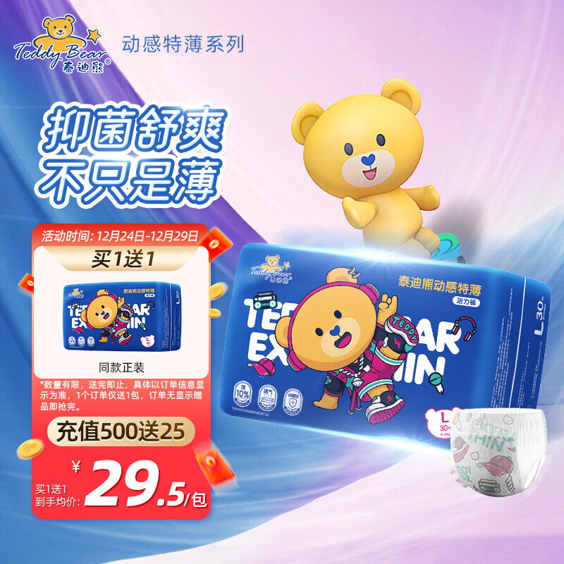 ̩���ܣ�Teddy Bear������������/ֽ��� ����͸�� ��ˬӤ����ʪ �־�����© ������L30Ƭ������12-18� 19.75Ԫ