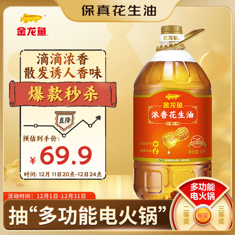 金龙鱼 食用油 【保真花生油】浓香花生油4L(新老包装交替发货)