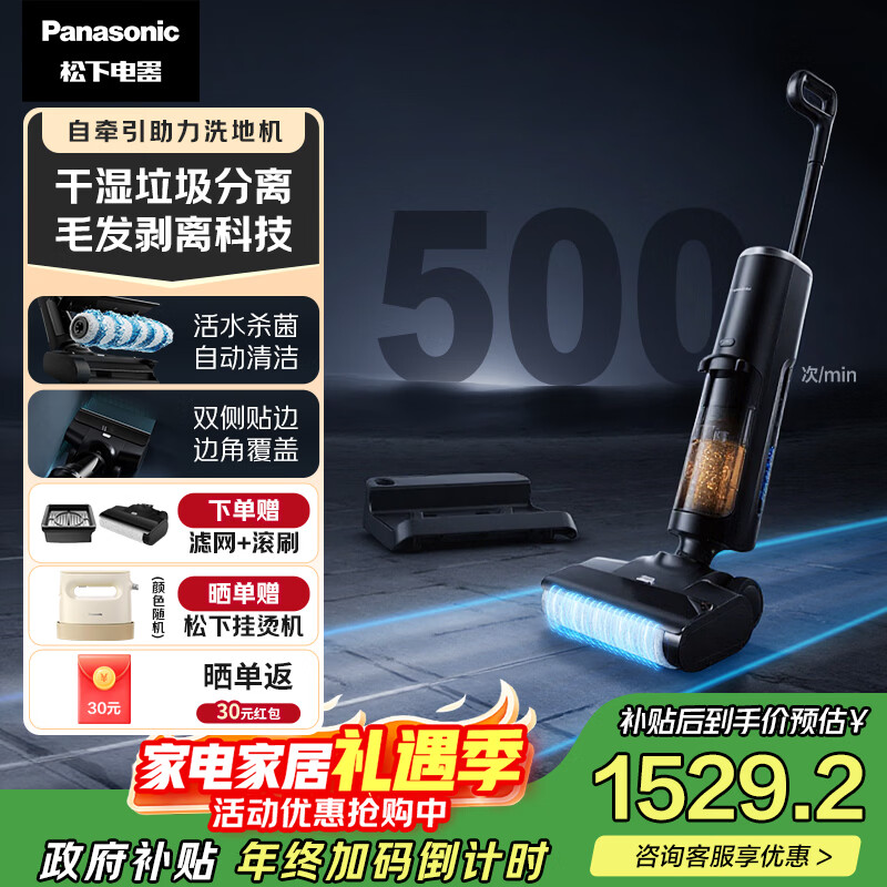松下（Panasonic）【国家补贴】洗地机吸拖洗一体自动清洗拖地机吸尘器家用毛发防缠绕分离活水杀菌持久续航MC-XC25K