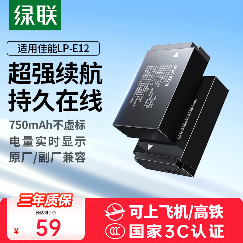 绿联3C认证LP-E12相机电池适用佳能EOS M/M200/M100/M50/M2/M10 100D SX70 Kissx7单反数码相机