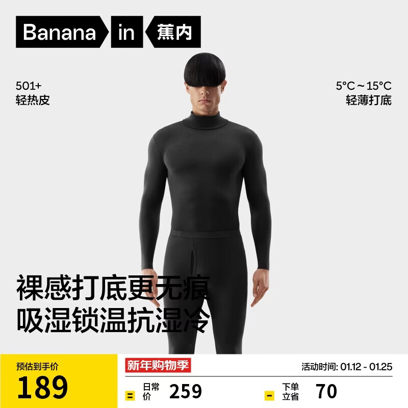 蕉内热皮501+男女士保暖内衣套装秋冬多领型秋衣秋裤打底衫内搭肌底衣