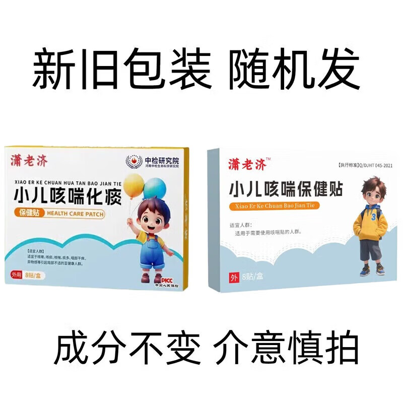 潇老济小儿咳喘化痰咳嗽贴儿童宝宝痰多干咳夜咳喉咙异物支气 一盒装体验装[宝宝专用]