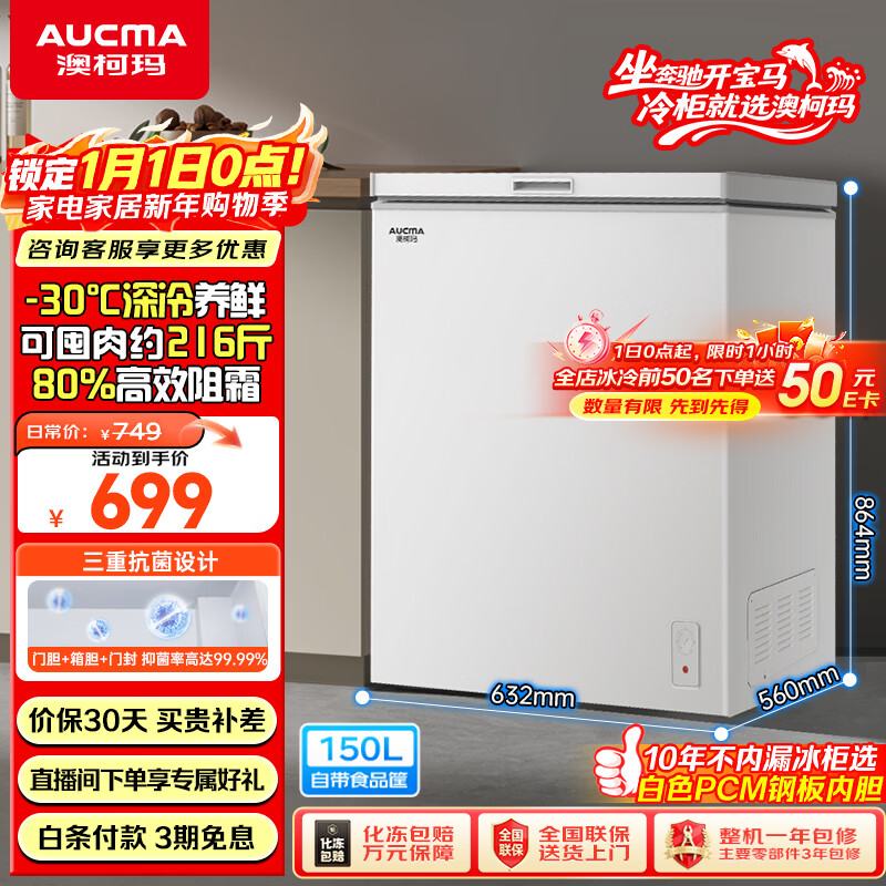 澳柯玛（AUCMA）150升单温冷柜家用减霜小冰柜冷藏柜冷冻柜小型冷柜卧式顶开门冰箱一级能效 BC/BD-150HY 以旧换新