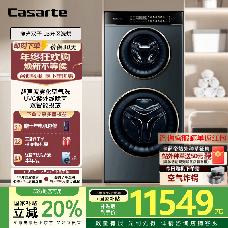 卡萨帝（Casarte）揽光双子LB分区洗烘14KG 滚筒懒人洗衣机全自动14公斤双筒 HB14LDALBU1 家电补贴国家补贴20% LB分区洗烘 I 雾化空气洗