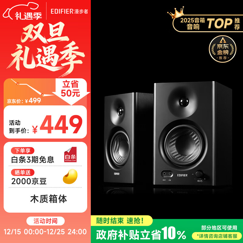 漫步者（EDIFIER）MR4 有源监听2.0音箱 HIFI音质 高保真 多媒体电脑电视音响 桌面音响 黑色 新年礼物