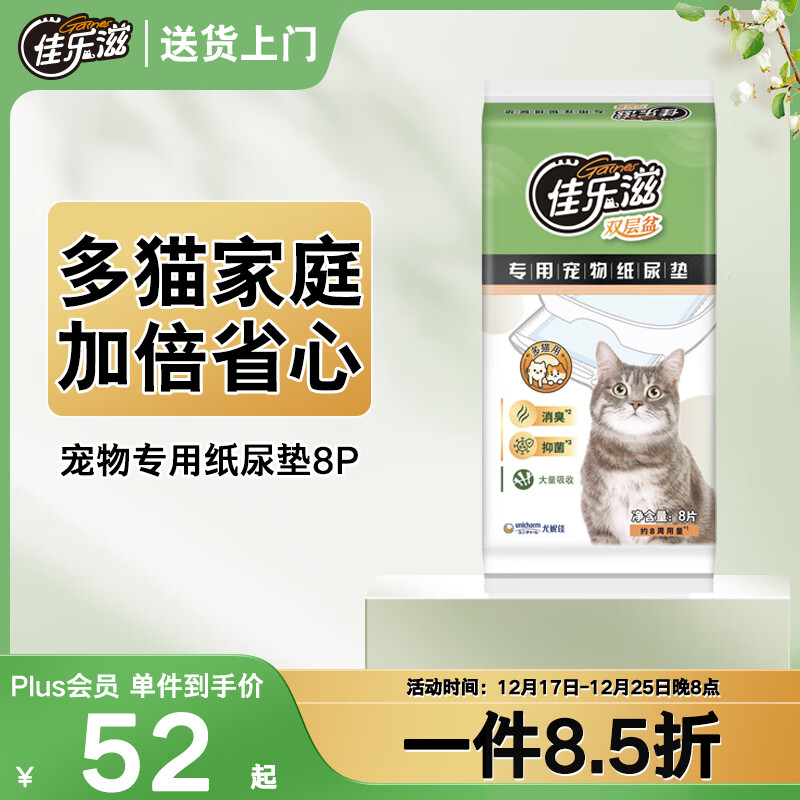 佳乐滋进口宠物尿垫用品猫狗尿垫尿片尿布尿不湿多只猫用 无香型8片