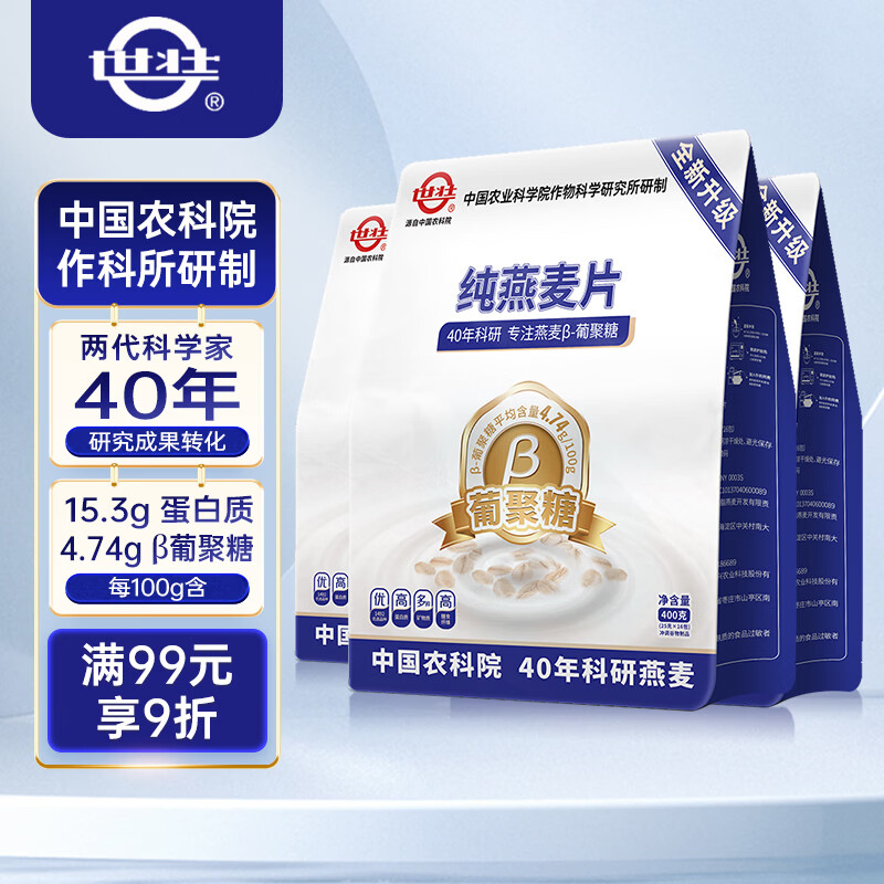 世壮中国农科院纯燕麦400g*3早餐全麦燕麦片独立小包装冲泡型冲饮