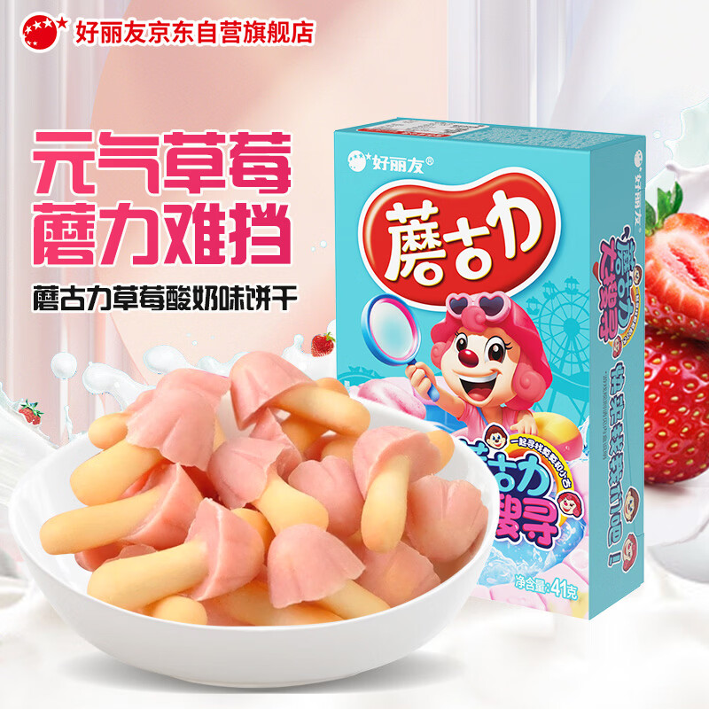 好丽友（ORION）蘑古力草莓酸奶味41g/盒 趣味儿童休闲零食巧克力解馋即食饼干