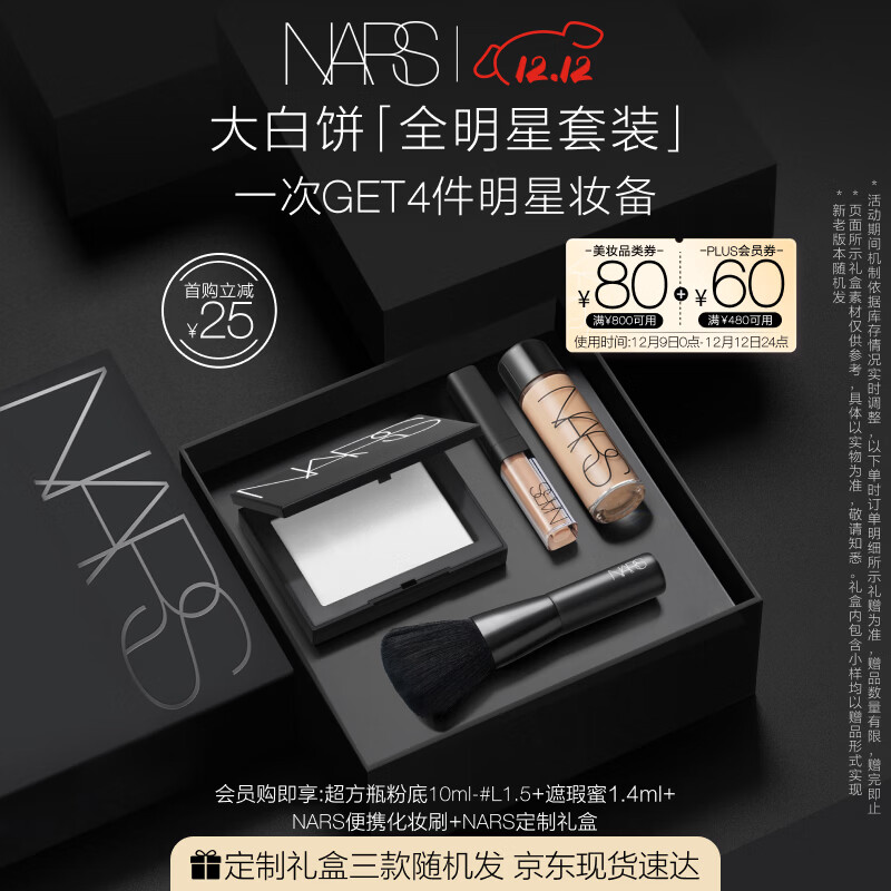 NARS大白饼全明星套装 细腻柔焦持妆粉饼散粉蜜粉定妆 圣诞礼物送女友