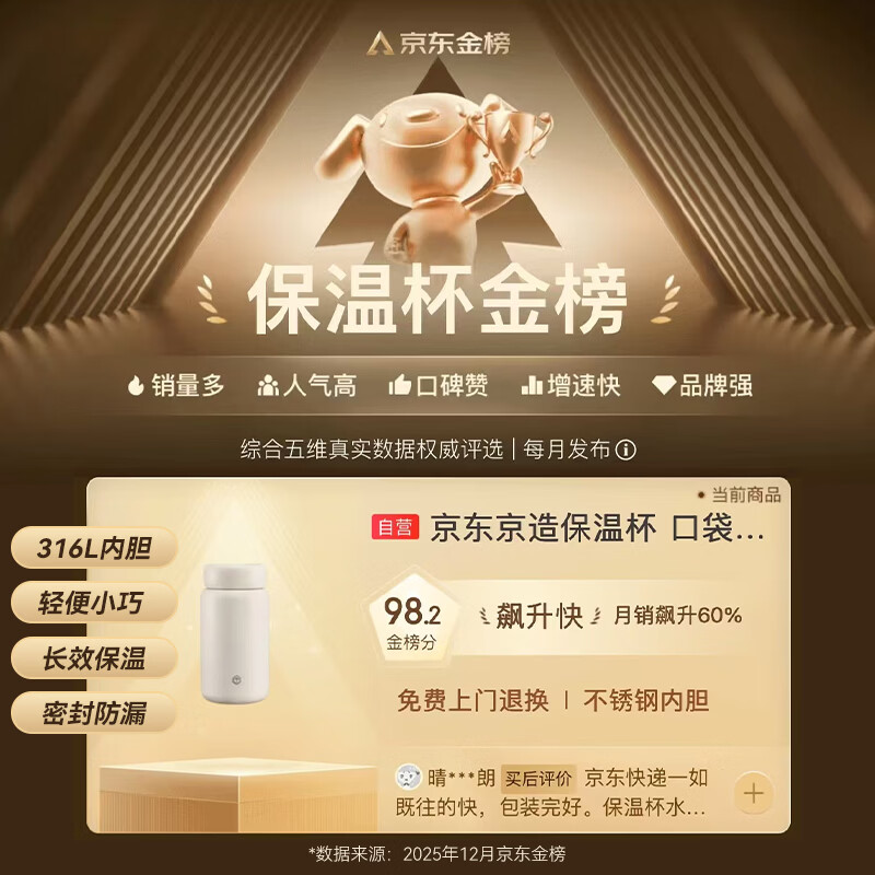 京东京造 保温杯口袋版保温冷小巧便携随身男女士儿童水杯子不锈钢 200ml