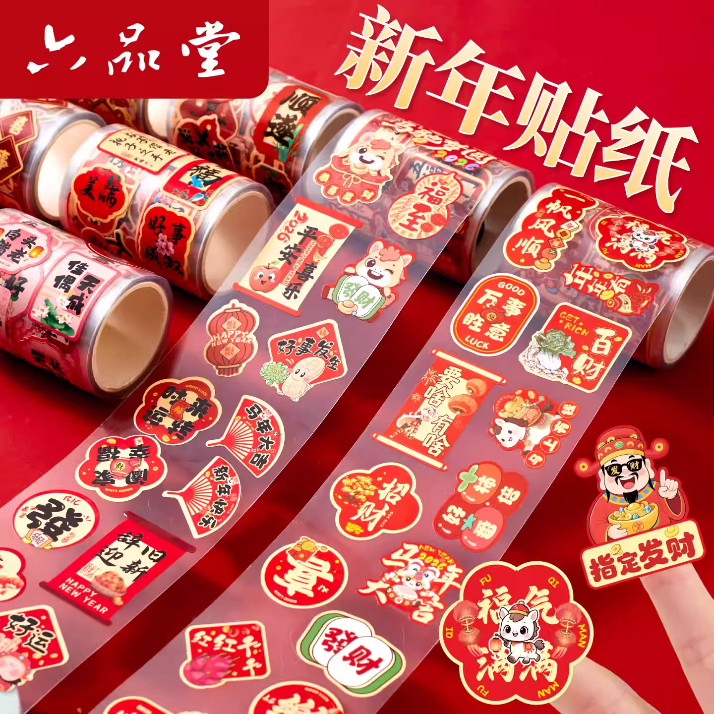 ��Ʒ��2026����ף�����������ֽ�¿�װ��Сͼ����ˮ���ɽ������ϲ��װ��Ʒ�����Ԫ����Χ��ǩ