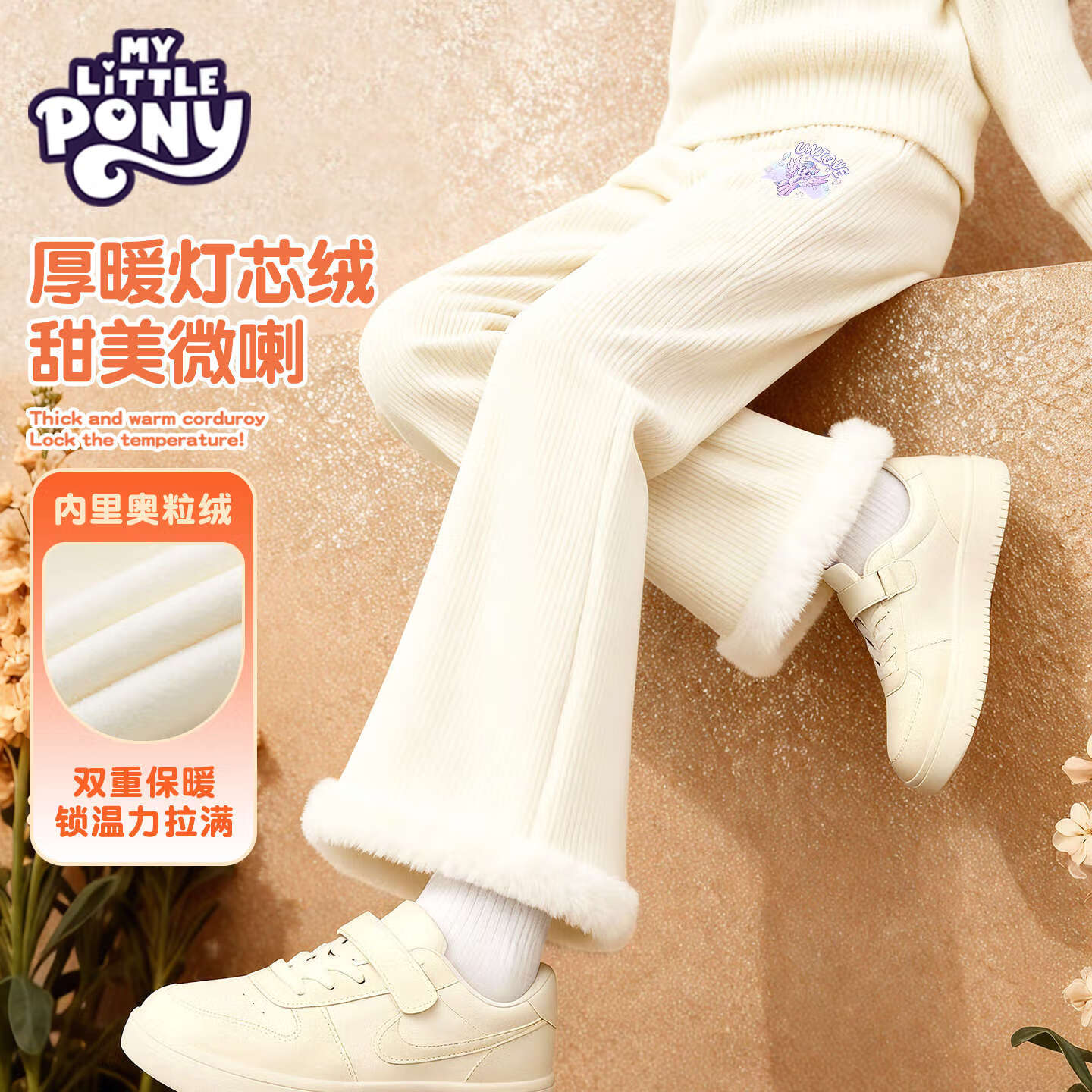 小马宝莉女童加绒喇叭裤2025秋冬儿童微喇裤保暖加厚时髦运动长裤 【加厚灯芯绒喇叭裤】天使紫悦杏 110 京东折扣/优惠券