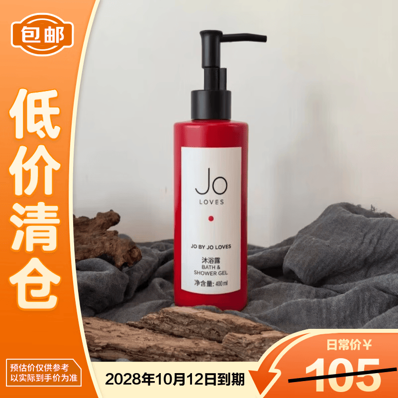 祖氏挚爱JO LOVES 挚爱 五星酒店同款沐浴露 挚爱系列 400ml【临期清仓】
