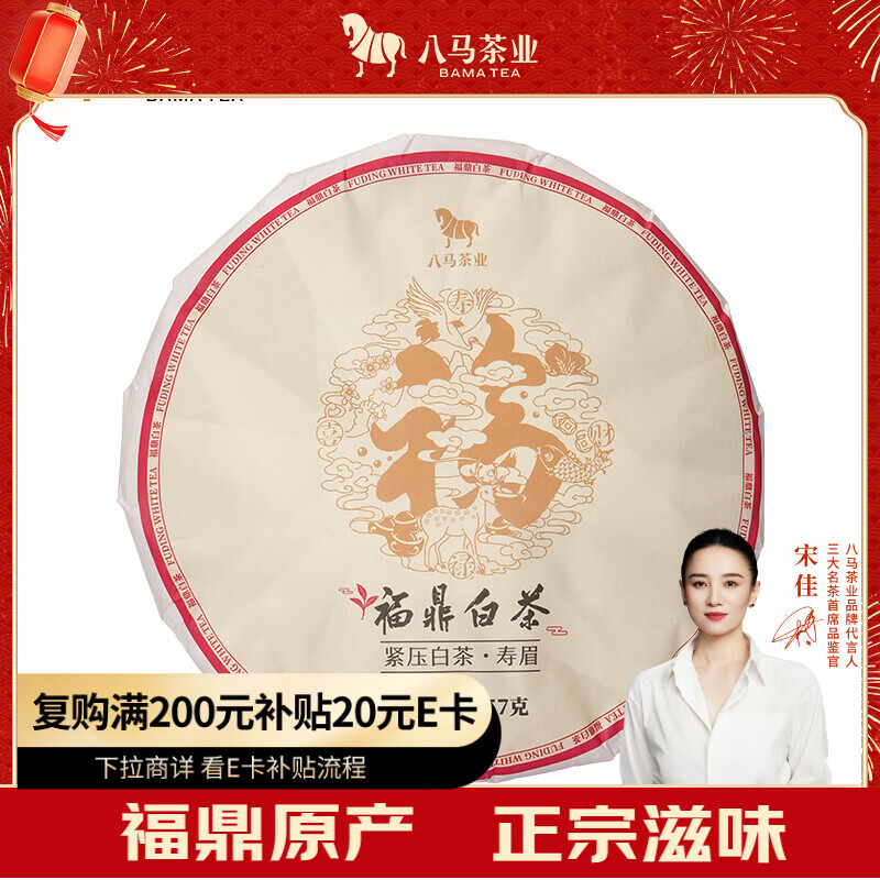 八马茶业 福鼎白茶 寿眉 太姥山原产地 经典白茶饼 茶叶饼装357g