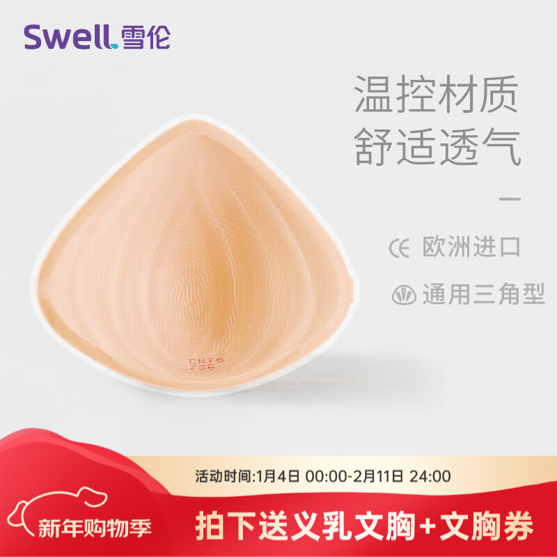 雪倫新品 輕質(zhì)義乳 術(shù)后專用硅膠義乳 假胸 夏 降溫 TA 9