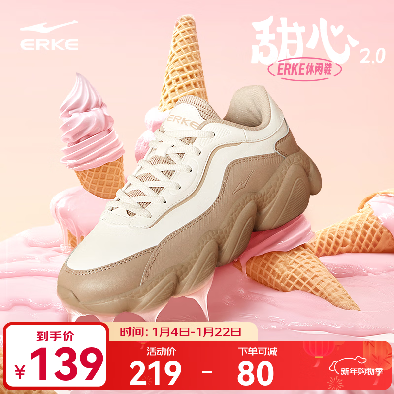 领70-20卷 鸿星尔克 甜心2.0厚底老爹鞋女 拍下79元 - 线报酷