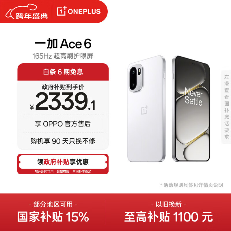 一加 Ace 6 12GB+256GB 闪白 oppo 骁龙 8 至尊版 165Hz 超高刷护眼电竞屏 游戏电竞5G手机 国家补贴