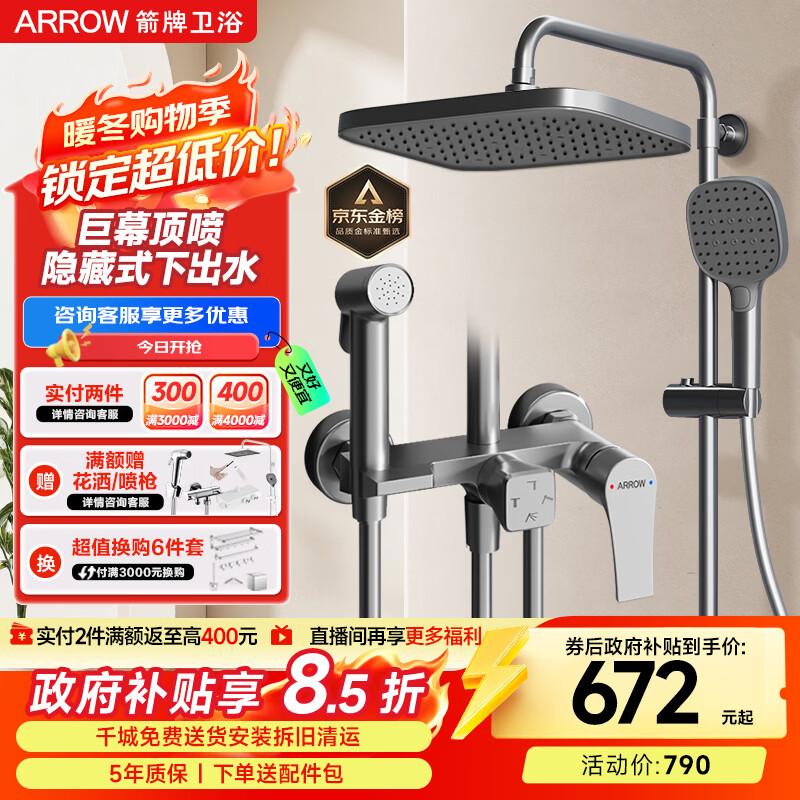 箭牌（ARROW）K110淋浴花洒套装喷头增压花洒手持顶喷花洒全套AE34111MGGW-P3
