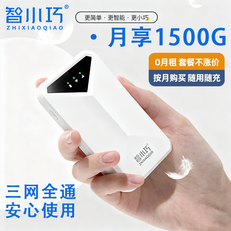 智小巧随身wifi6免插卡移动路由器网络设备移动联通电信全网通便携wifi上网卡流量卡苹果华为荣耀专用 LED标准版特惠活动至1月20