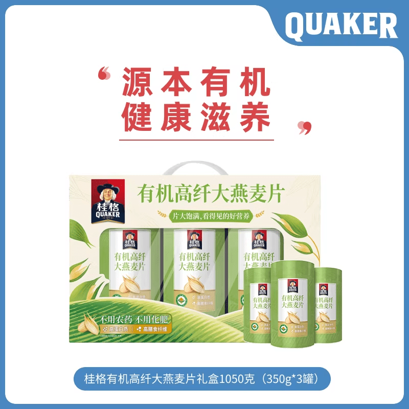 桂格（QUAKER）臻桂礼盒1050g 即食蒸糯冲饮麦片早餐营养即食燕麦片送礼 【有机高纤大燕麦片礼盒1050g】(350g*3罐