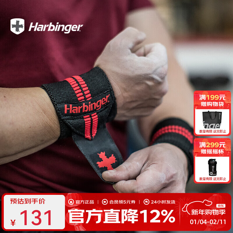 Harbinger哈彬者健身训练运动护腕卧推俯卧撑助力带举重器械防扭伤防护护腕 【稳固加压/长约45cm】红色1对 均码
