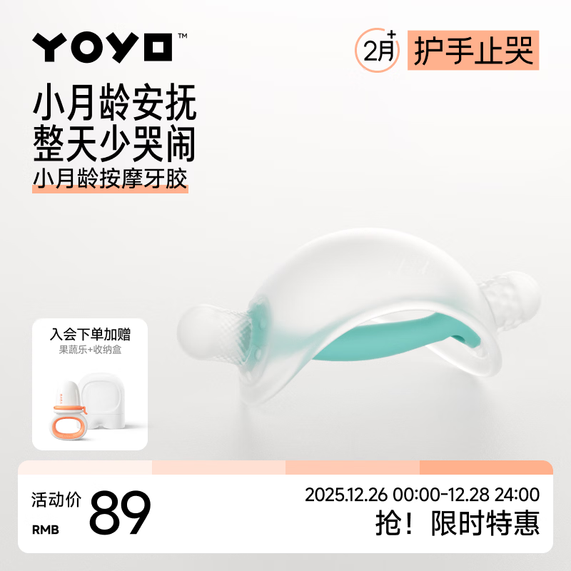 佳尔优优牙胶婴儿口欲期2-3-6个月以上磨牙棒防吃手宝宝安抚小月龄硅咬胶