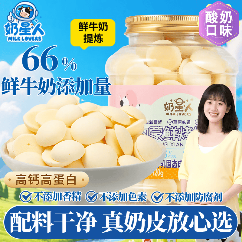 奶星人烤鲜奶皮酸奶味120g奶皮子奶脆片小孩儿童零食孕妇内蒙古特产