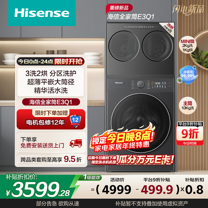 海信（Hisense）全家筒三筒洗衣机 3洗2烘 活水健康 三桶自由组合 懒人0手洗 WF100E3Q1+WV20G-H 以旧换新补贴