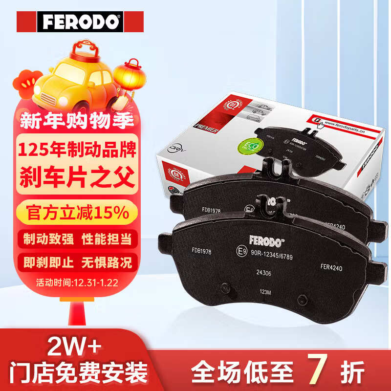 菲罗多(ferodo)陶瓷刹车片前片适用本田凌派/锋范/飞度/哥瑞/竞瑞 FDB4272B-D