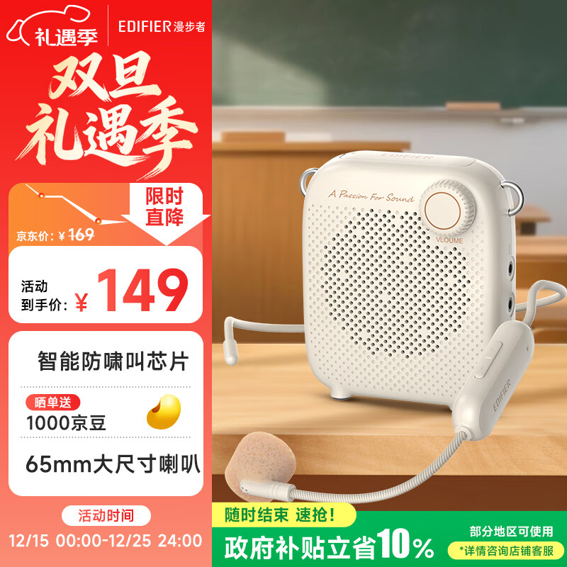 漫步者（EDIFIER）MF1无线版 便携式扩音器 小蜜蜂扩音器教师专用 导游扩音器 月白色