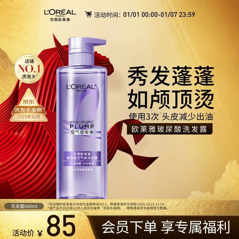 欧莱雅玻尿酸洗发水清爽控油蓬松女士洗发露660ml【热门商品】