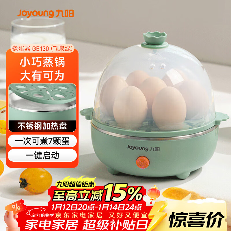 九阳（Joyoung）煮蛋器多功能智能蒸蛋器7个蛋量 ZD7-GE130（飞泉绿）
