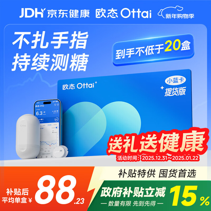 欧态动态血糖仪M8免扎针持续葡萄糖监测系统 20盒提货卡