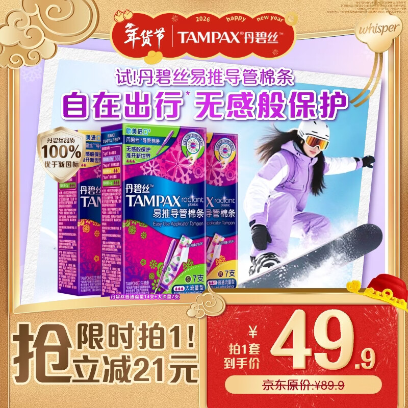 丹碧丝易推长导管式卫生棉条21支(普通14+大流量7)棉条卫生巾京东自营