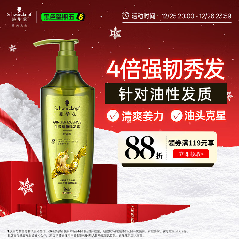 施华蔻（Schwarzkopf）生姜精华洗发露600ml  持久控油清爽蓬松洗发水 无硅油洗头膏