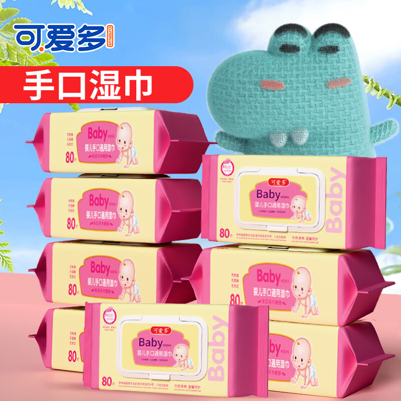 可爱多婴幼儿童湿巾新生手口专用屁宝宝湿纸巾家用实惠装大包 80片*8包