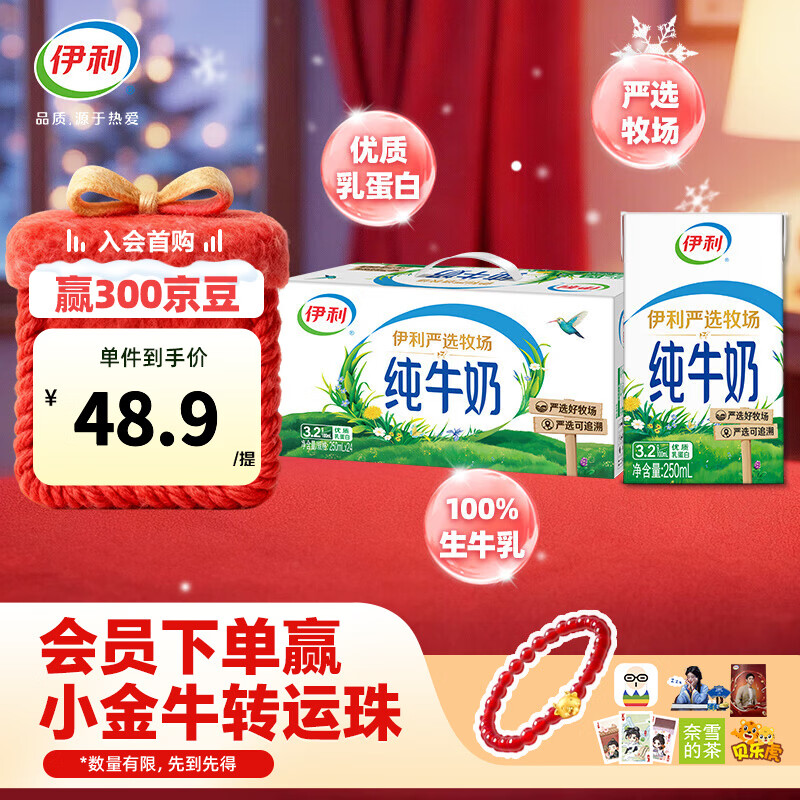 伊利严选牧场纯牛奶 优质乳蛋白  9月产 250ml*24盒*1箱 全脂营养