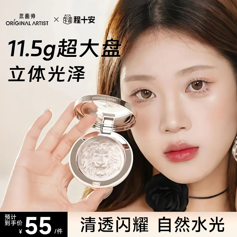 原画师程十安原画师狮子头高光膏修容女提亮脸部水光珠光生姜高光粉 01#银色极光 【百搭入门款】