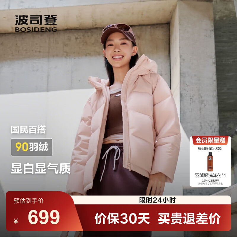 波司登（BOSIDENG）25年新款羽绒服90绒女短款连帽保暖防风修身加厚外套B250245112XS 春桃粉|1857-玫瑰可露丽 S 160/84A 体重约110-125斤