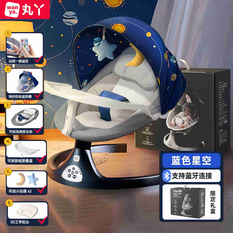 丸丫嬰兒搖搖椅哄娃神器新生兒禮盒滿月寶寶電動搖籃床睡覺哄睡安 【限定禮盒】6件套 星空藍(lán)