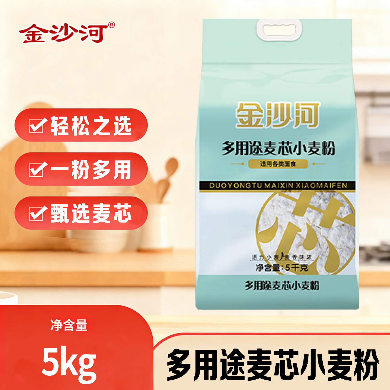 金沙河面粉 多用途麦芯小麦粉 包子馒头水饺饼 中筋粉10斤 京东自营
